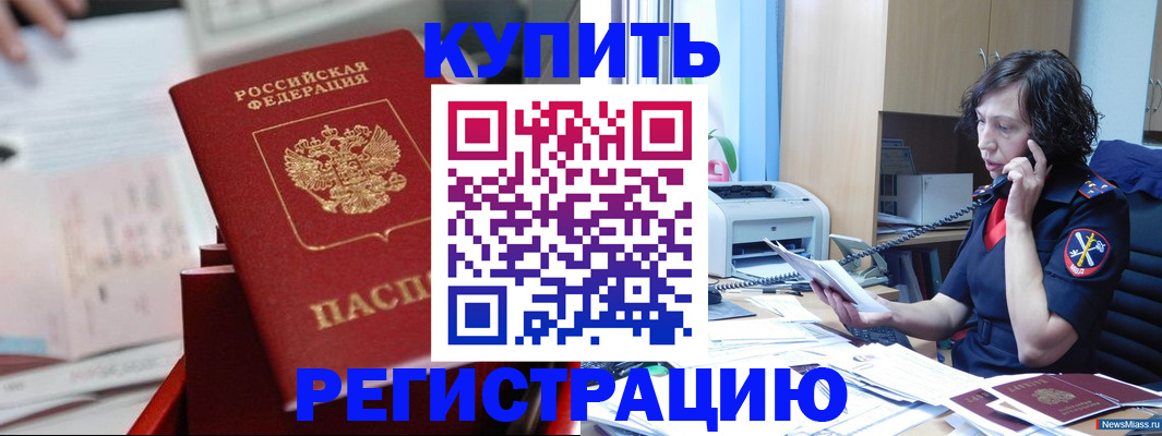 прописка регистрация в Иркутской области