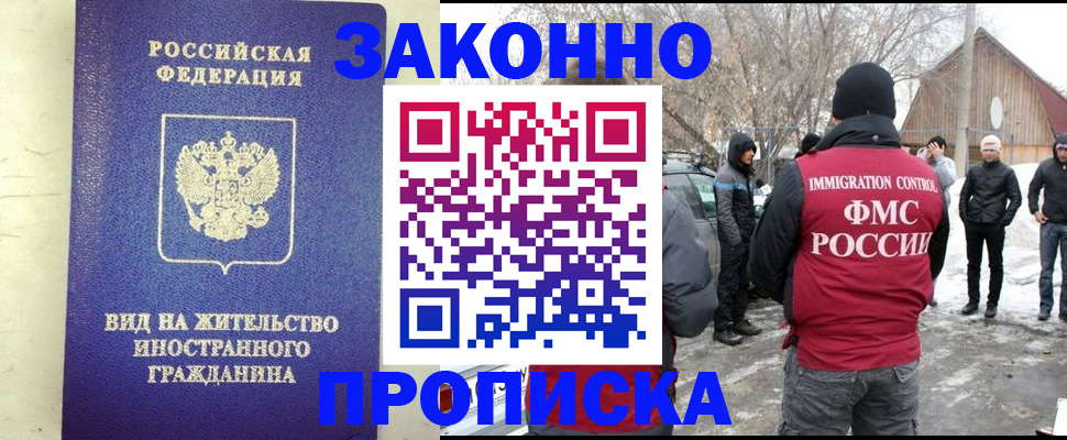 прописка законно в Иркутской области