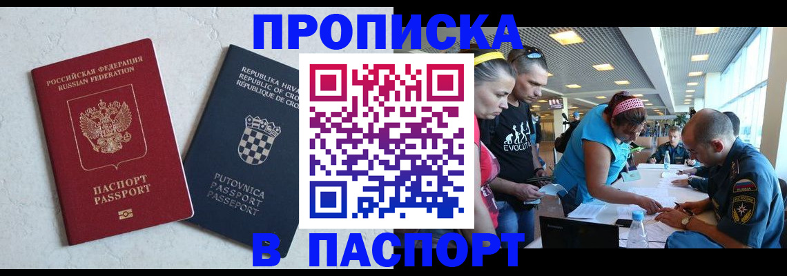 прописка ребенка в Иркутской области